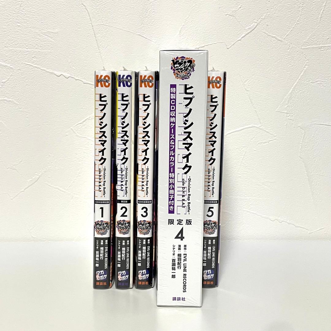ヒプマイ コミック side D.H＆B.A.T 限定版 1〜5巻 全巻セット