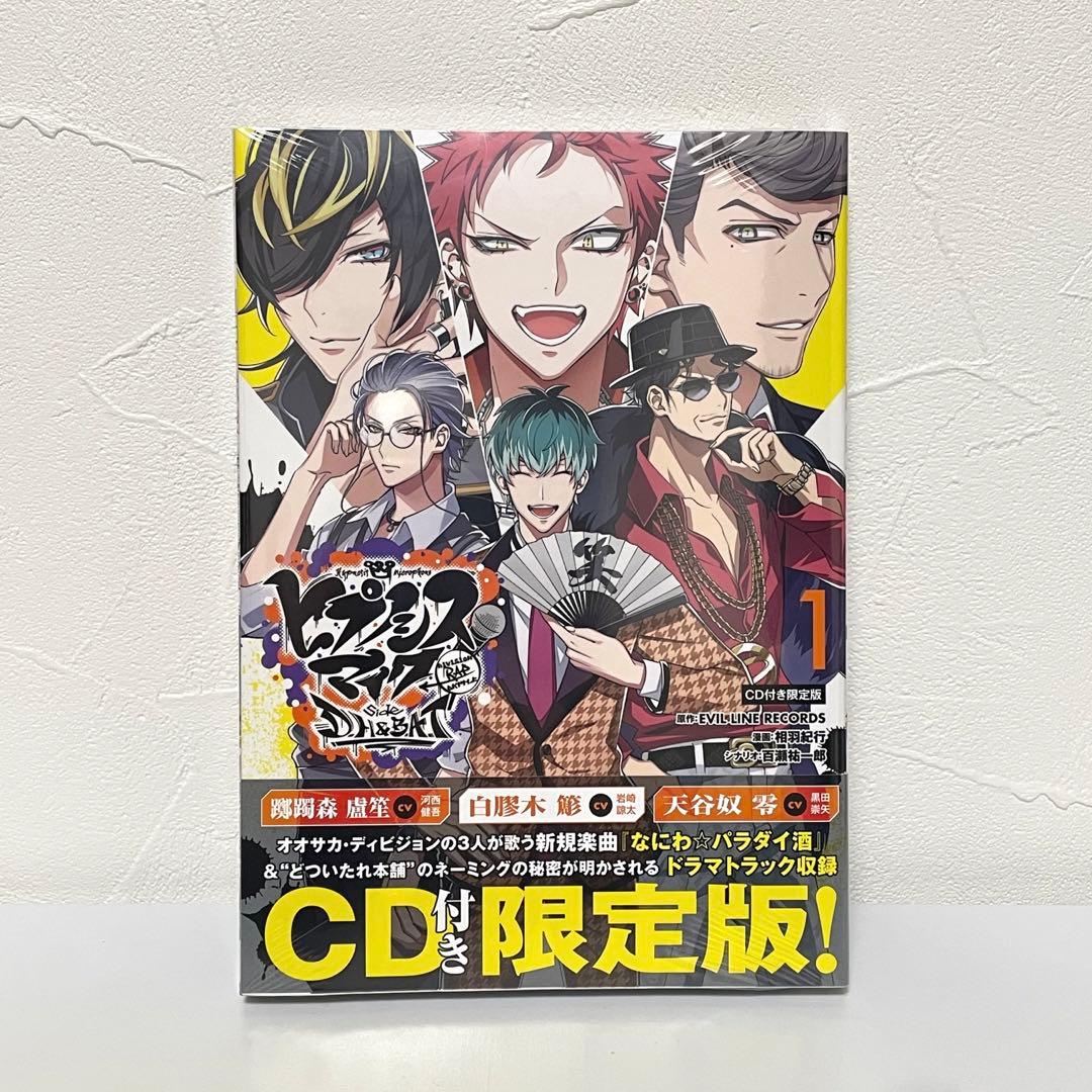 ヒプマイ コミック side D.H＆B.A.T 限定版 1〜5巻 全巻セット