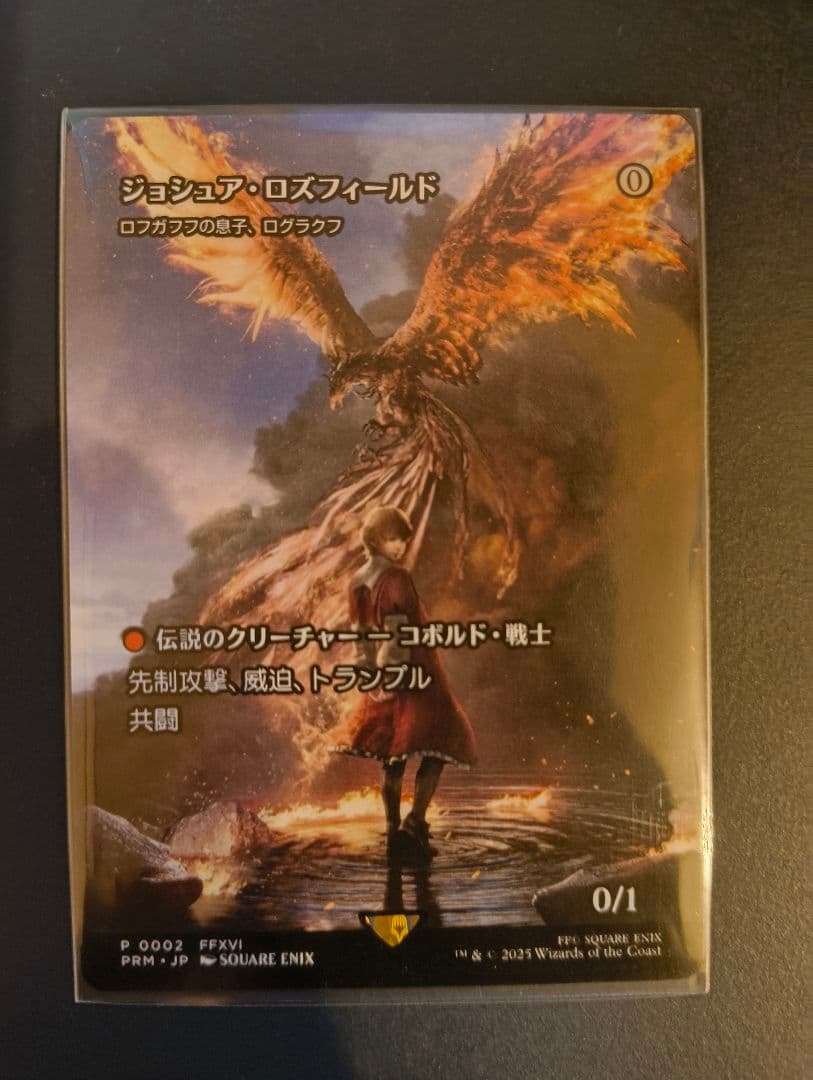 ジョシュア・ロズフィールド MTG FINAL FANTASY ログラクフ