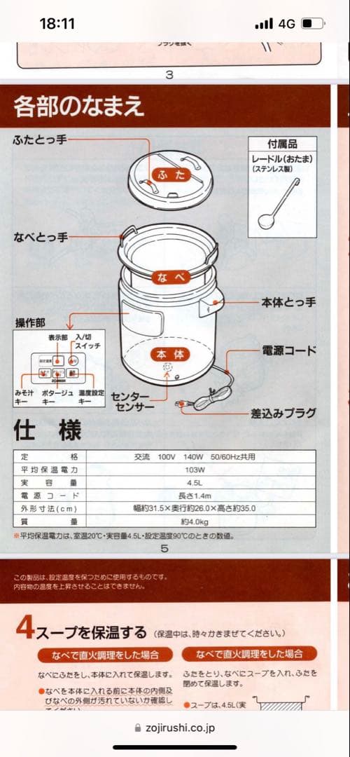 象印 スープジャー TH-CB 業務用　スープ入れ