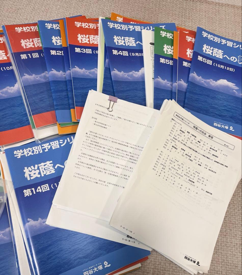 四谷大塚桜蔭への道桜蔭対策4科目