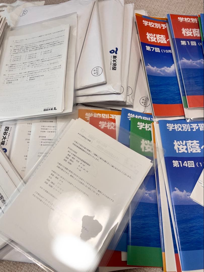 四谷大塚桜蔭への道桜蔭対策4科目