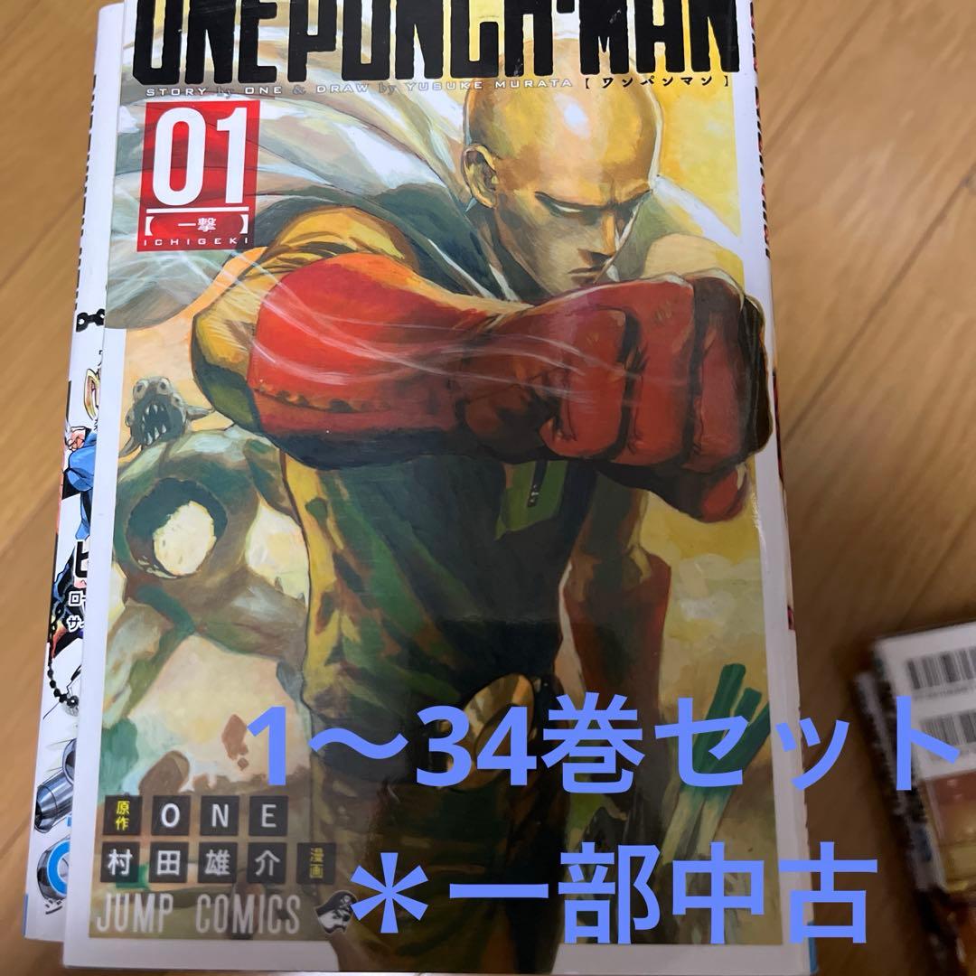 ワンパンマン　漫画　1〜34セット