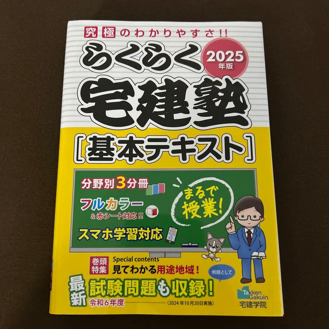 2025年宅地建物取引士試験対策本
