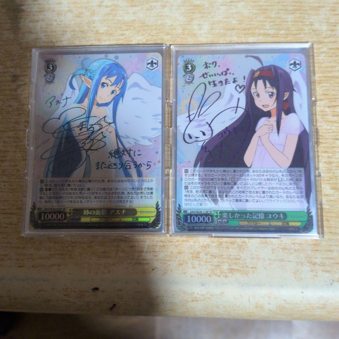 断*中様 ユウキ ＆アスナサイン入り トレーディングカード
