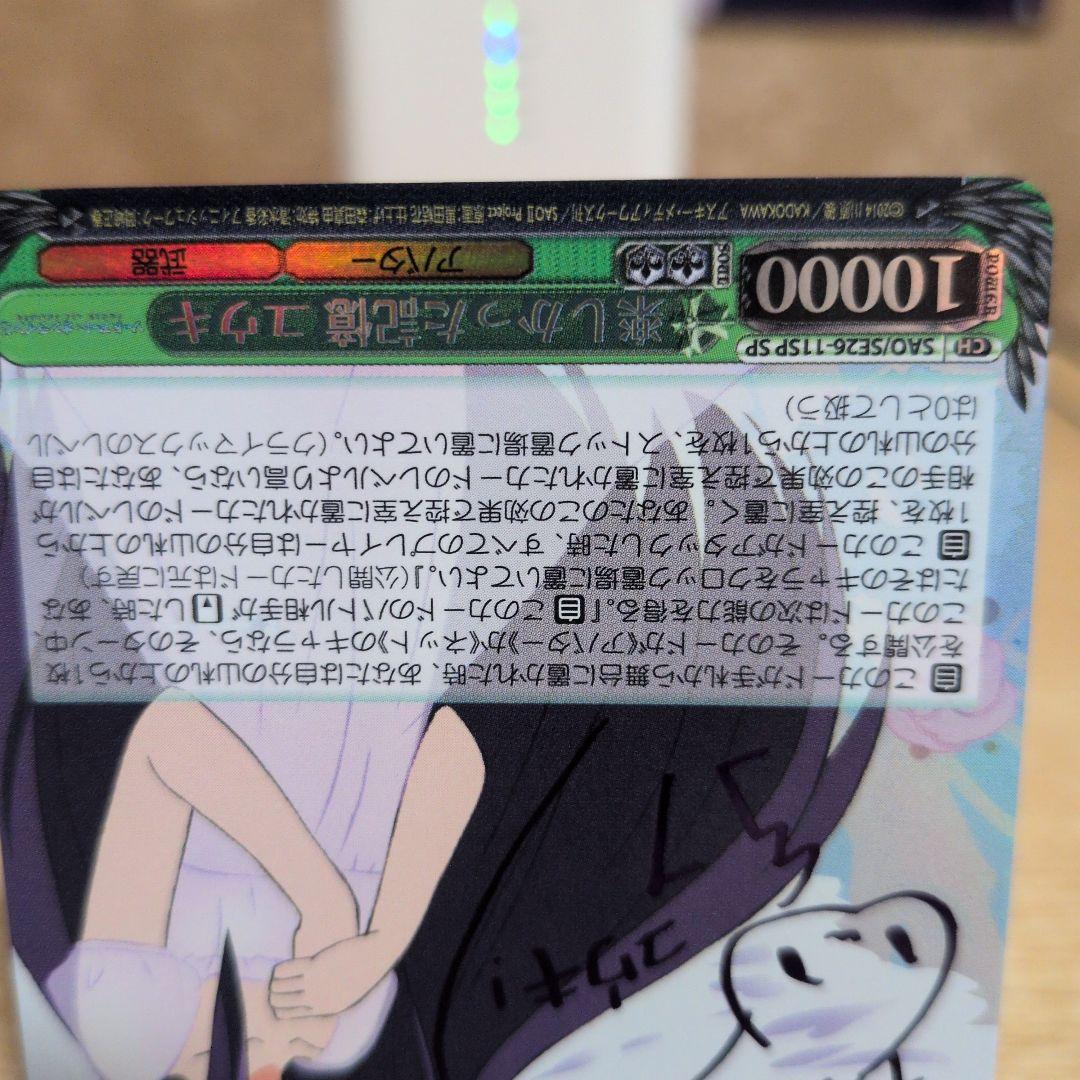 断*中様 ユウキ ＆アスナサイン入り トレーディングカード