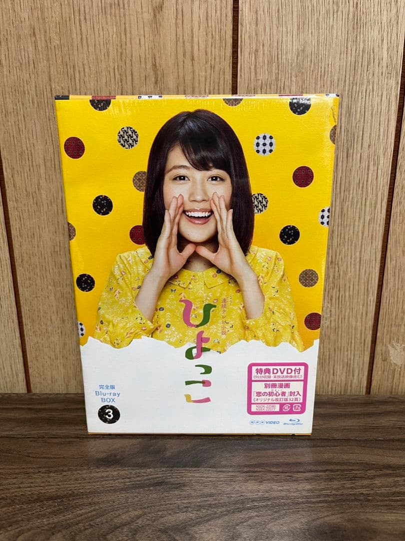 ひょっこり Blu-ray BOX 1-3セット