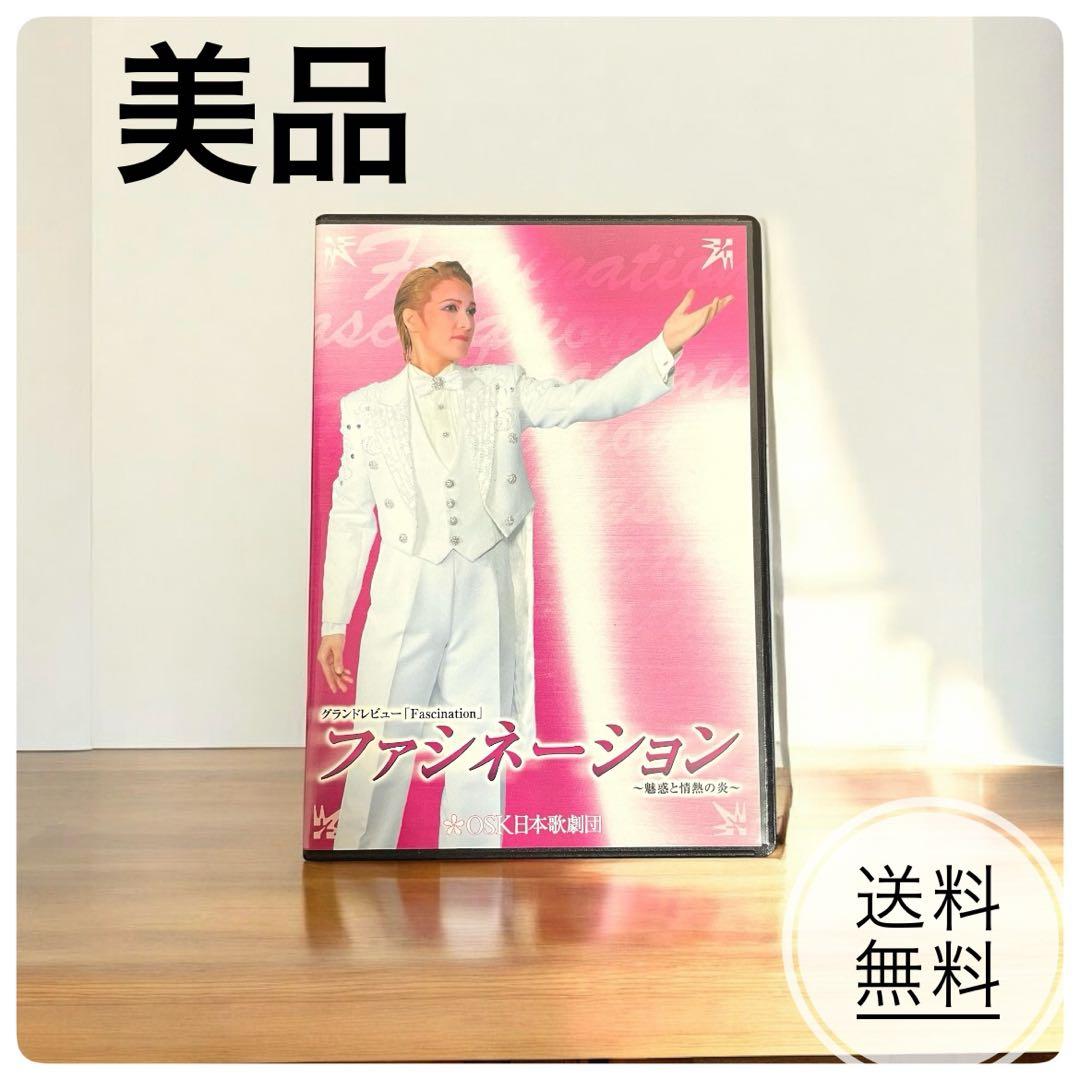 k*a様 【送料無料】OSK日本歌劇団「ファシネーション〜魅惑と情熱の炎〜」DV