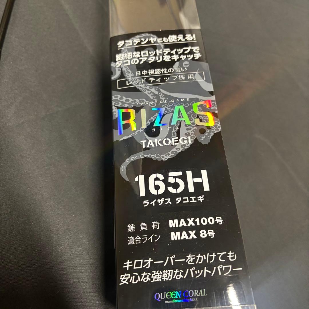 新品　タコエギロッド　165H MAX100号　船竿