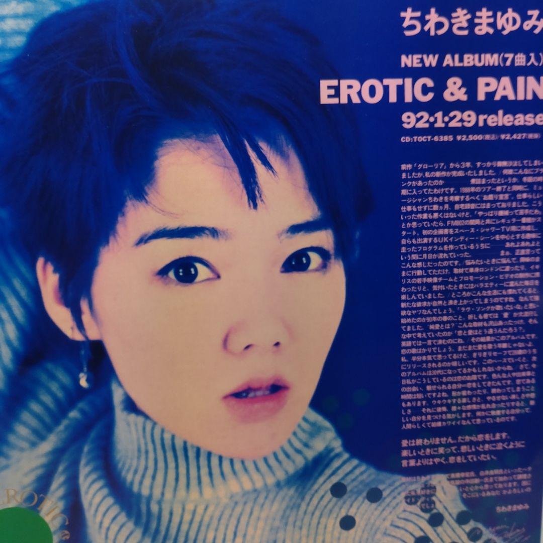 Boogie Woogie / Love Train ちわきまゆみ