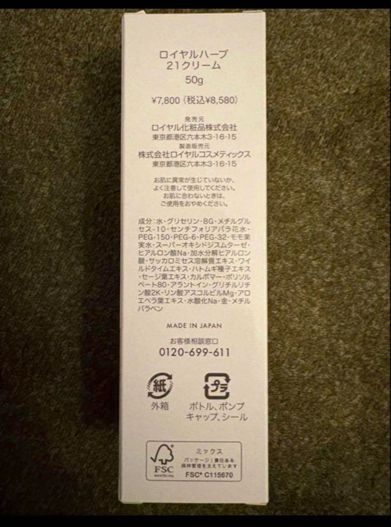 期間限定ミスト1本おまけ付き！ロイヤルハーブ 21クリーム 50g×3本