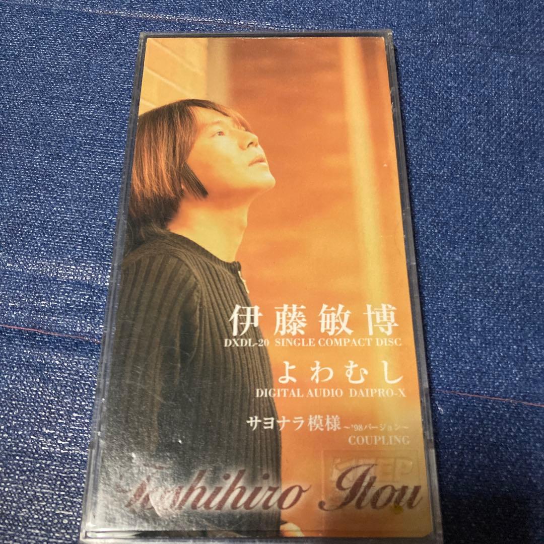 伊藤敏博 よわむし DXDL-20 8センチ8cm短冊邦楽シングルCD