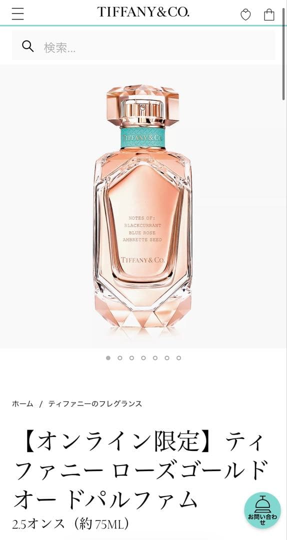 ティファニー　ローズゴールド　オードパルファム　75ml フレグランス　香水