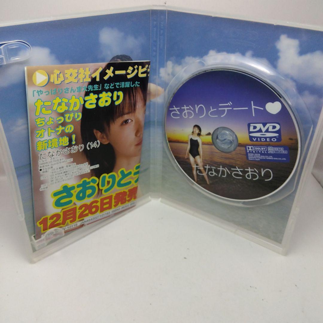 たなかさおり さおりとデート