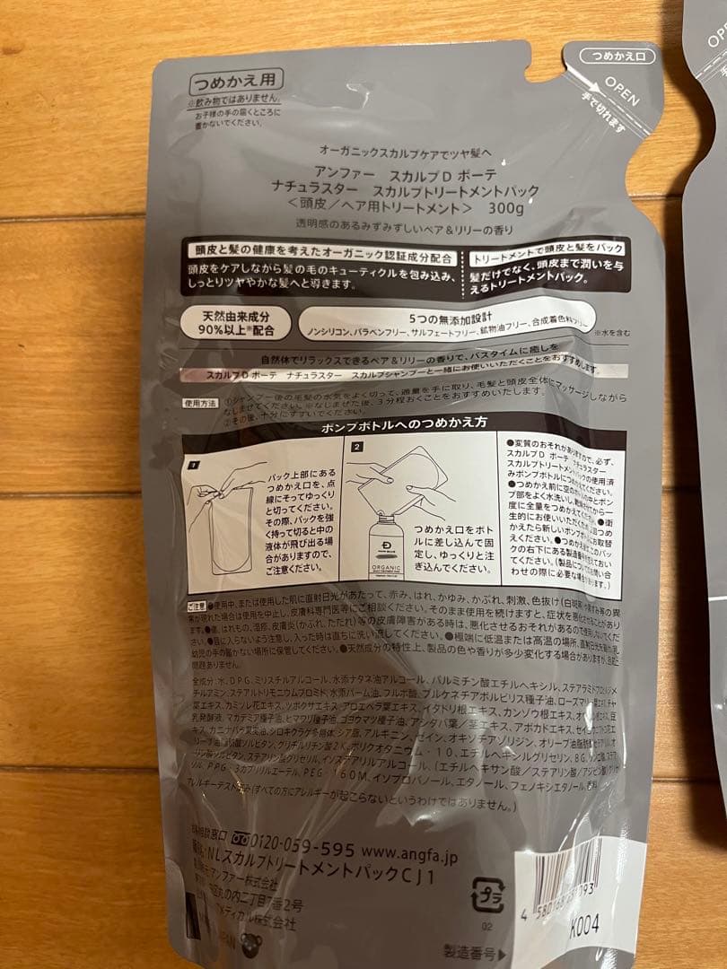 スカルプD ボリュームシャンプー & オーガニックスカルプトリートメント各2点