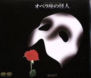 オペラ座の怪人 劇団四季②