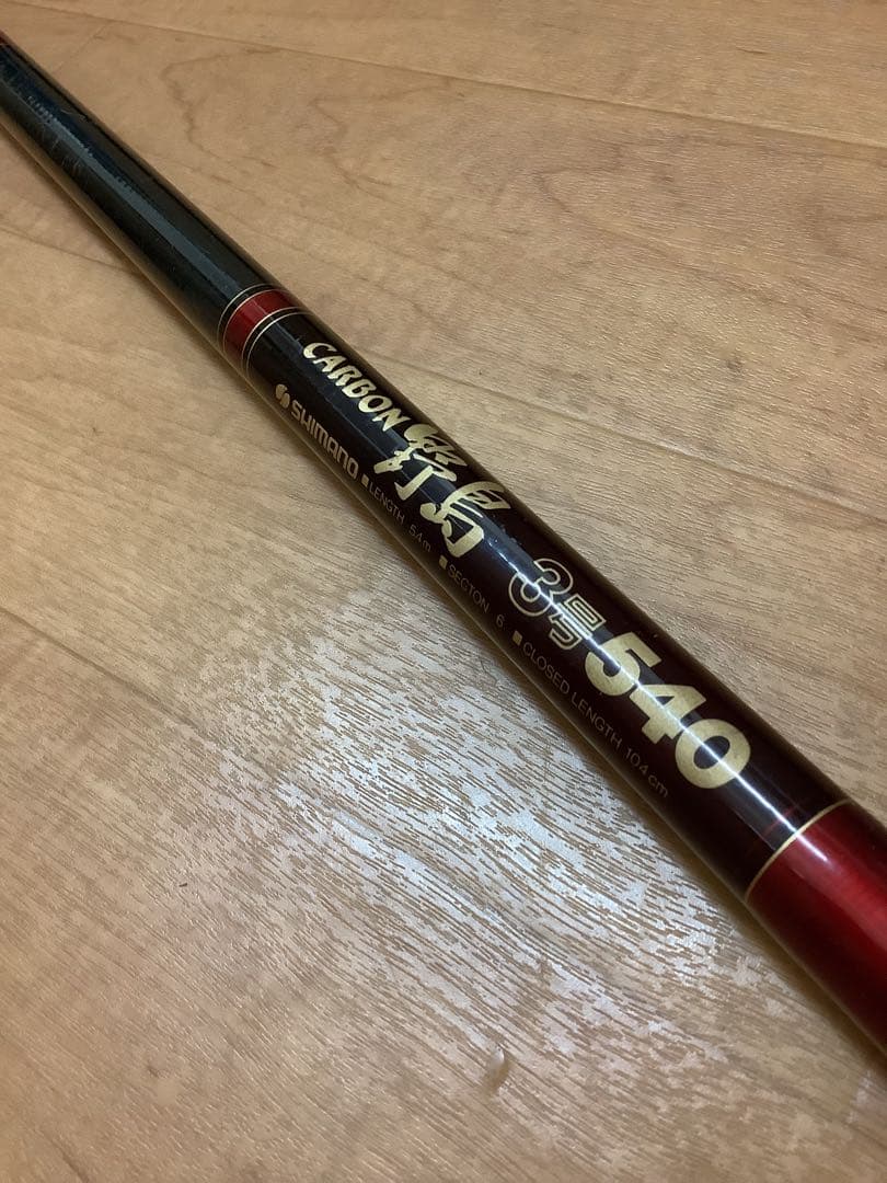 SHIMANOロッド　CARBON 野島　3号540　希少品