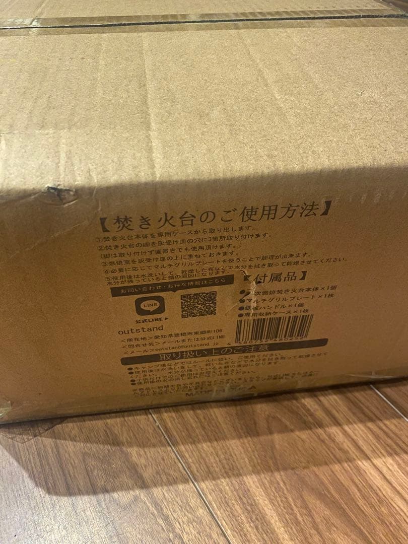 outstand 焚き火台　アウトスタンド