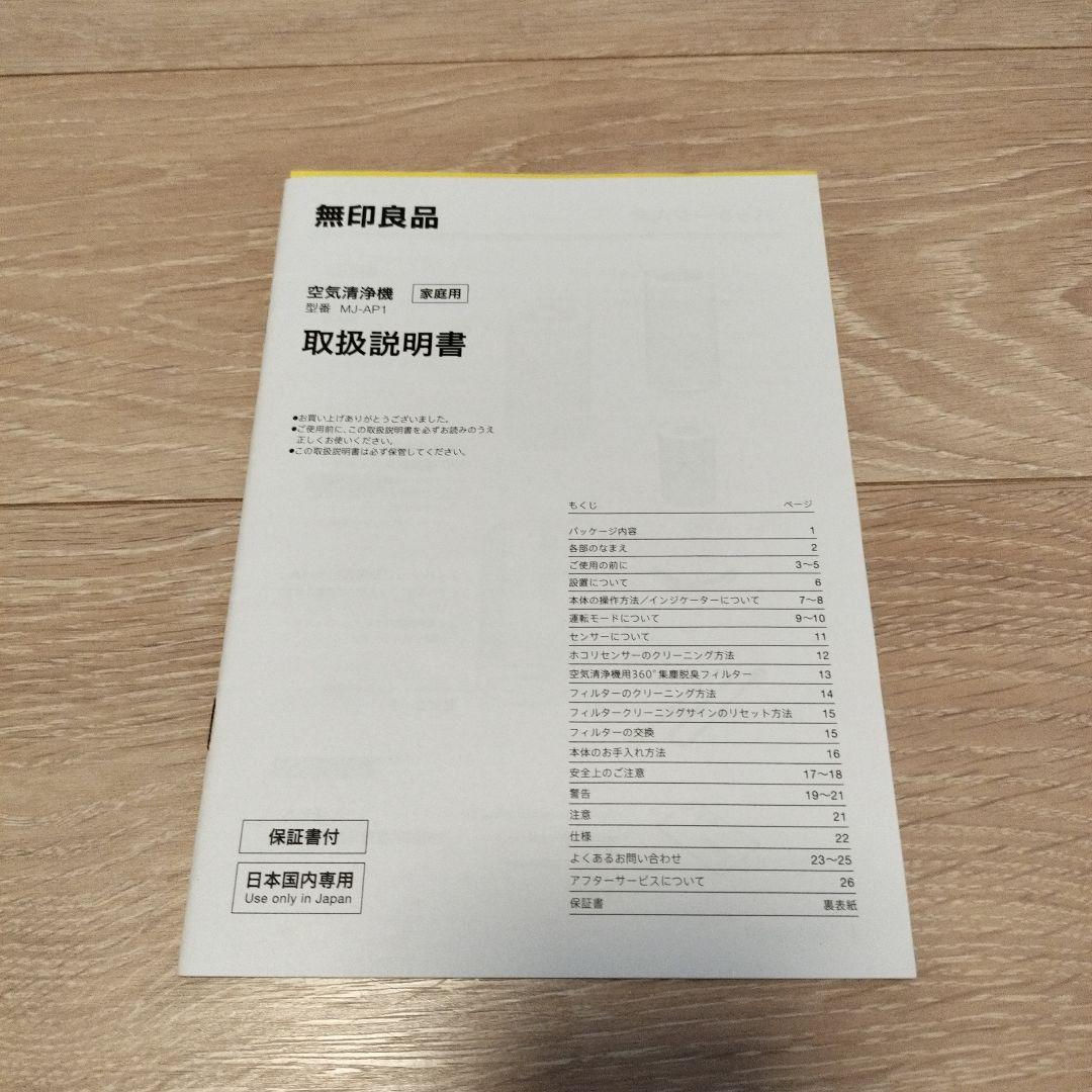 pakira 22年製 無印良品Xバルミューダ 空気清浄機 MJ-AP1