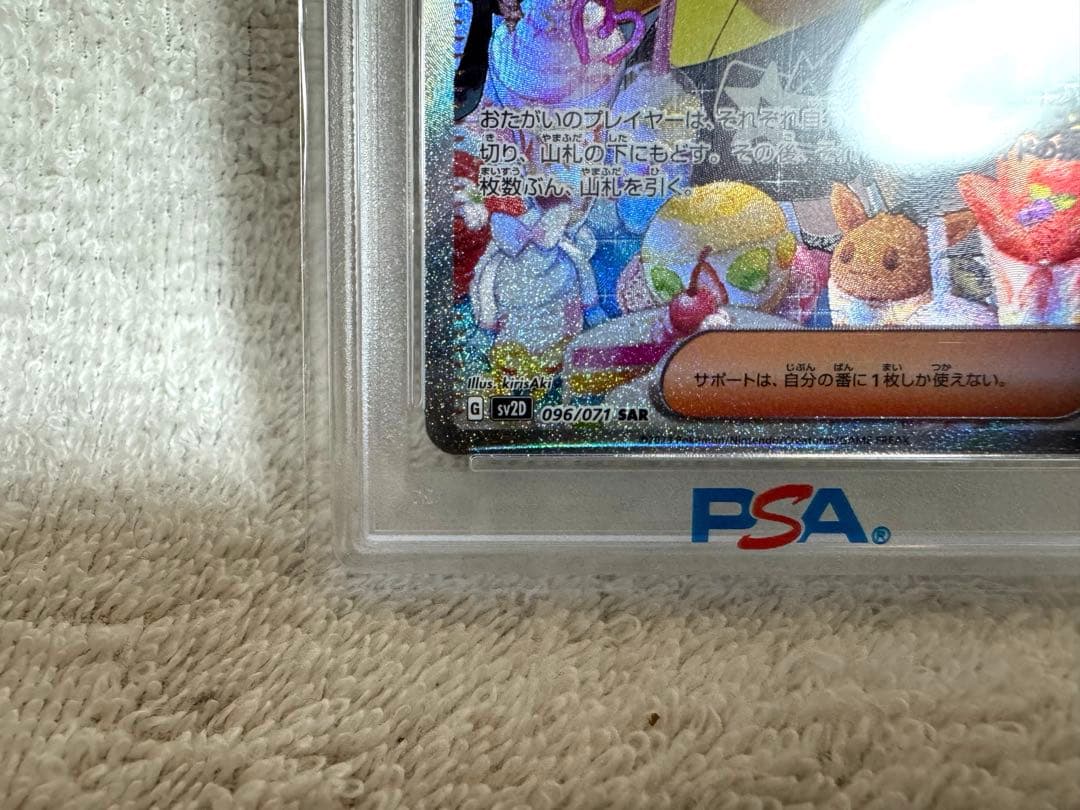 [あんしん鑑定] クレイバースト ナンジャモ SAR PSA10 鑑定品