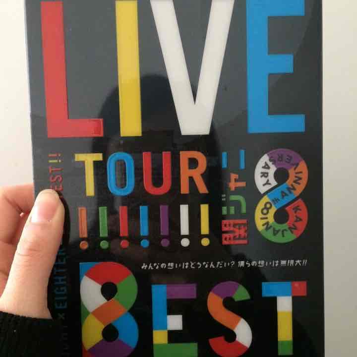 関ジャニ∞ DVD 初回