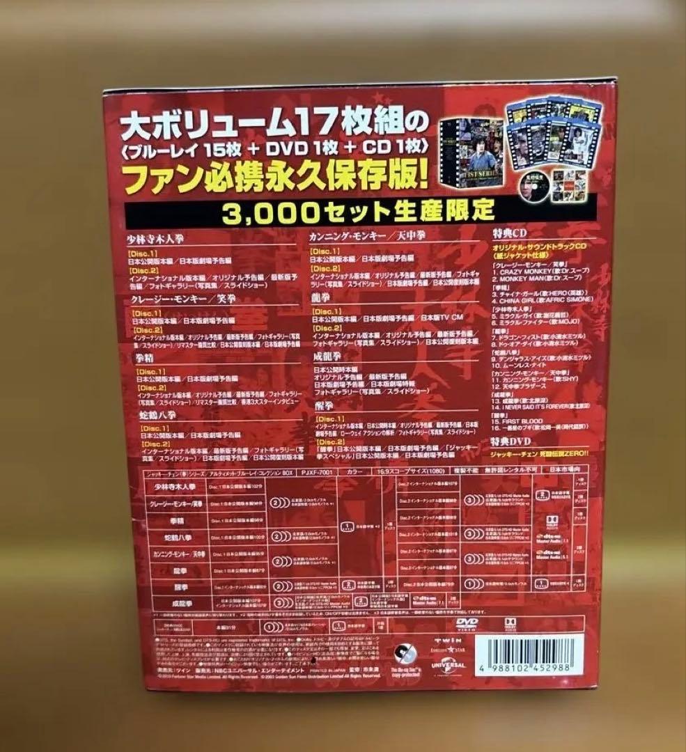 ジャッキー・チェン 拳シリーズ/アルティメット・ブルーレイ・コレクション BOX