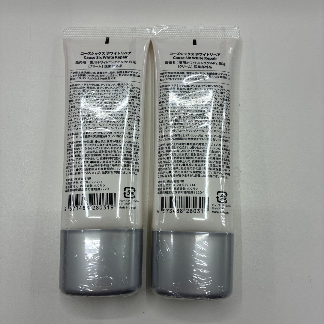 新品・フィルム未開封品 コーズシックスホワイトリペア 2本セット
