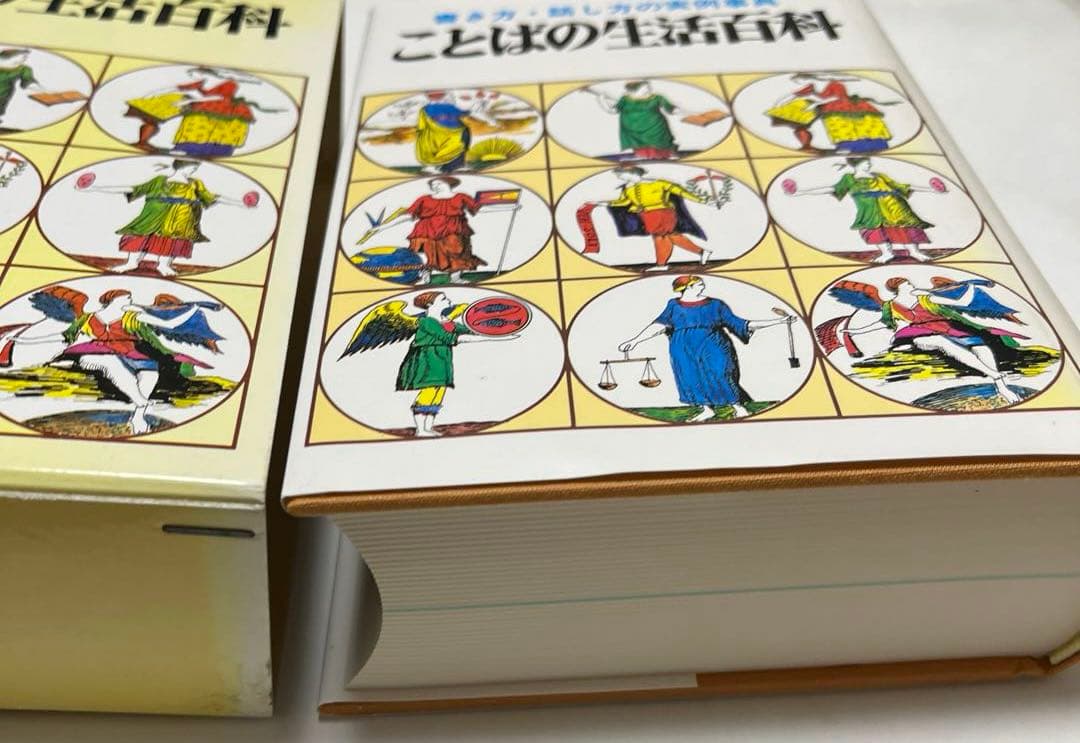 【初版・絶版・希少】書き方・話し方の実例事典　ことばの生活百科