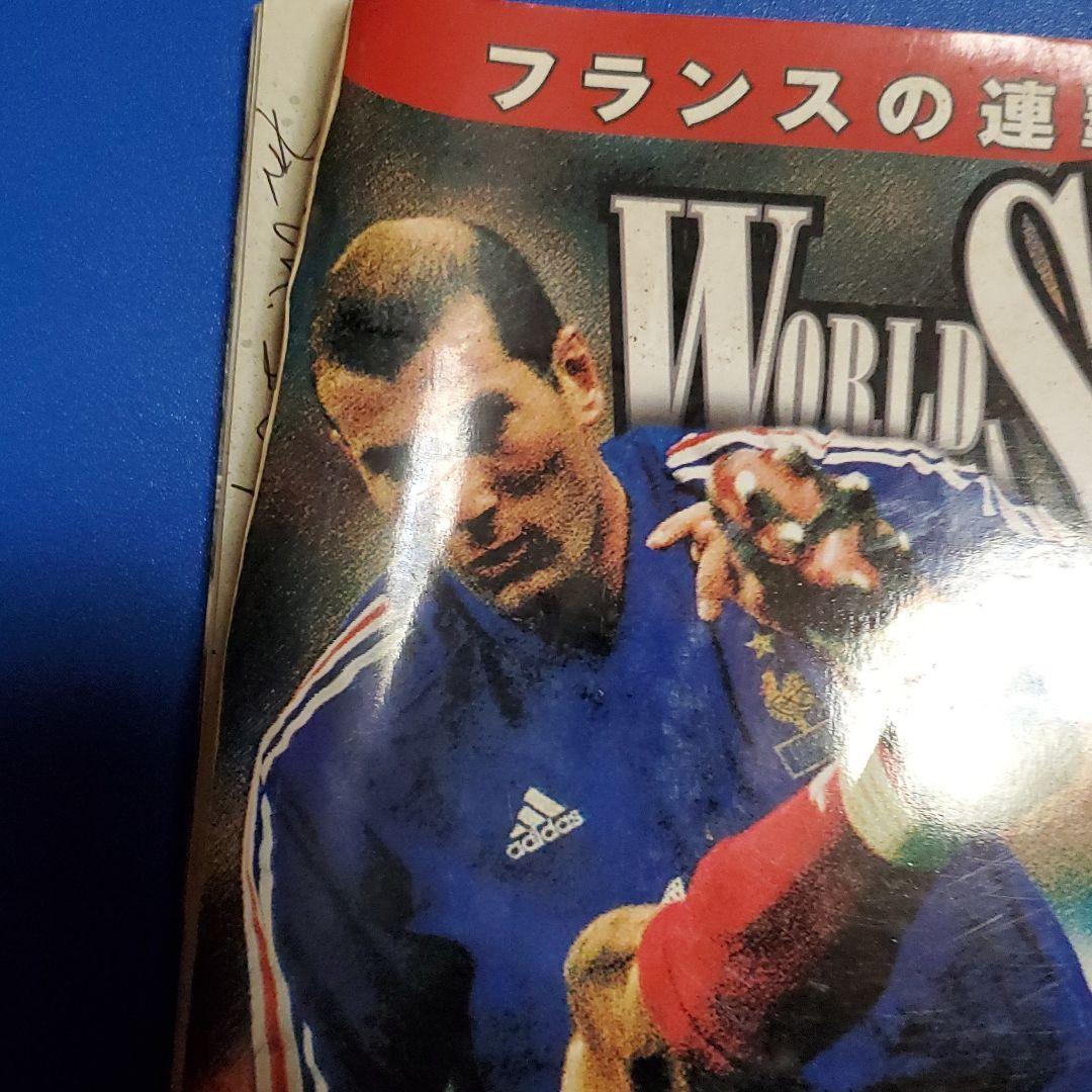 2002年W杯雑誌