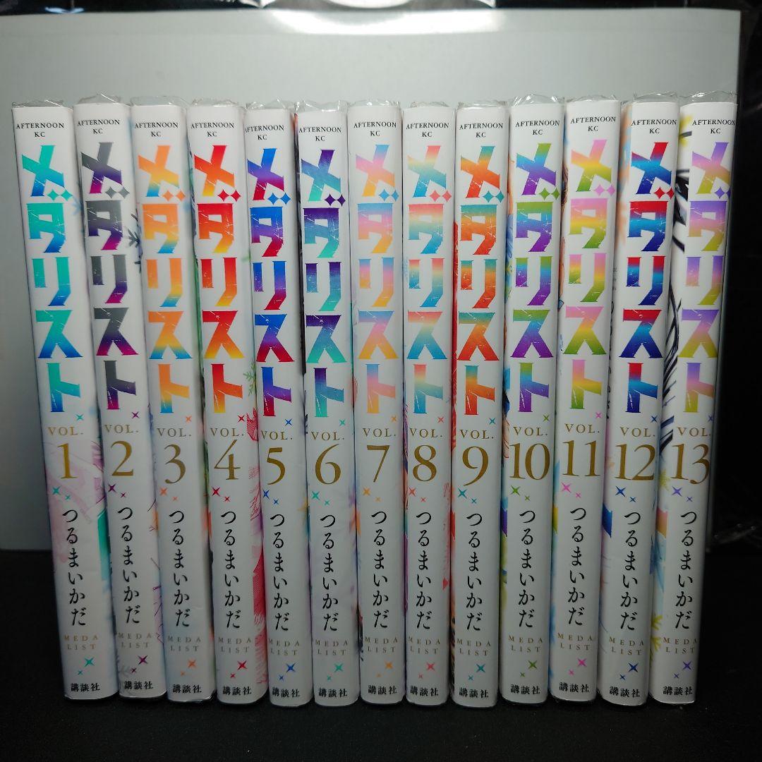 メダリスト 1〜13巻までのセット
