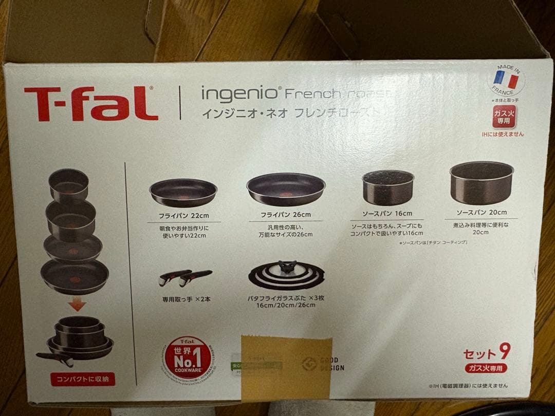 【ガス火専用】ティファール9点セット