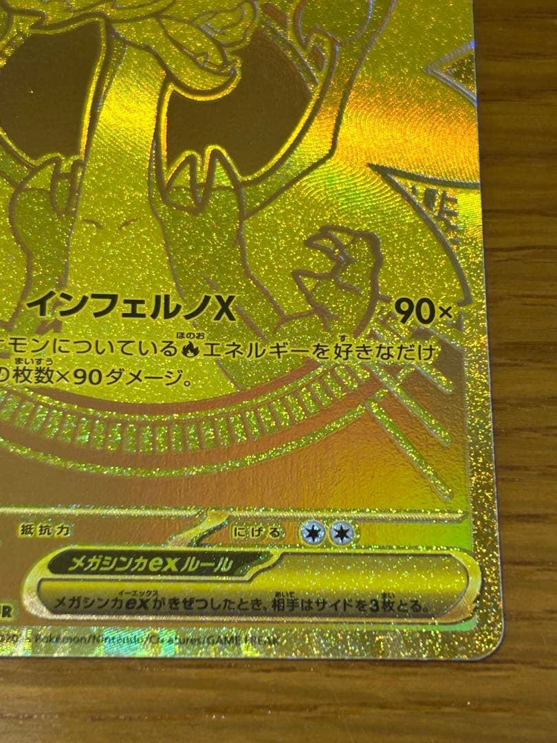 メガリザードンx MUR