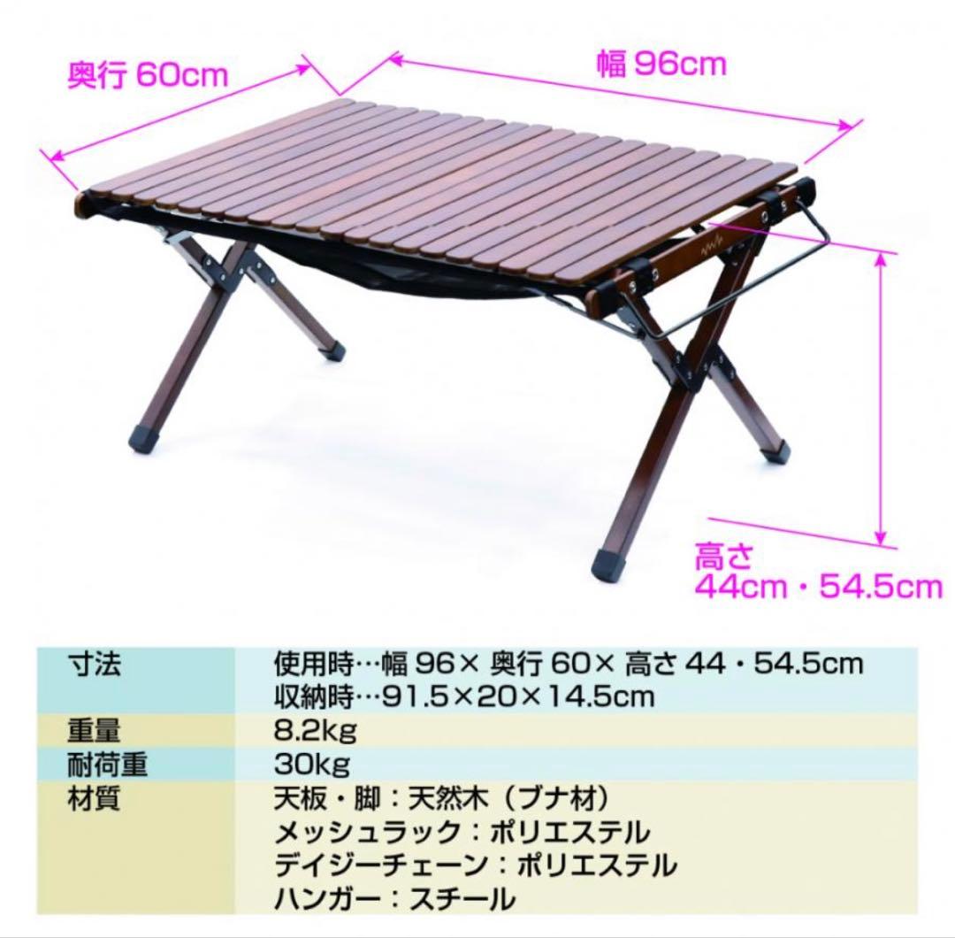 アルペンアウトドア ウッドロールテーブル96 天然木新品未使用定価19,990円