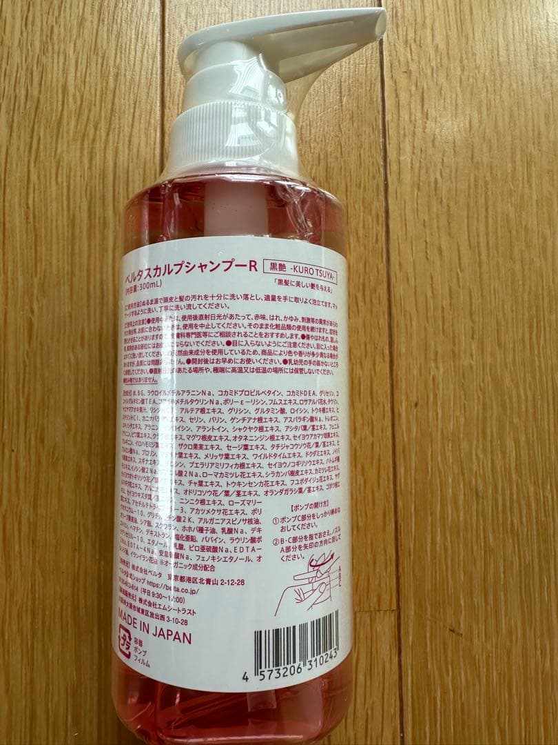 新品未使用 Belta スカルプシャンプー 300mL 3本セット 黒艶
