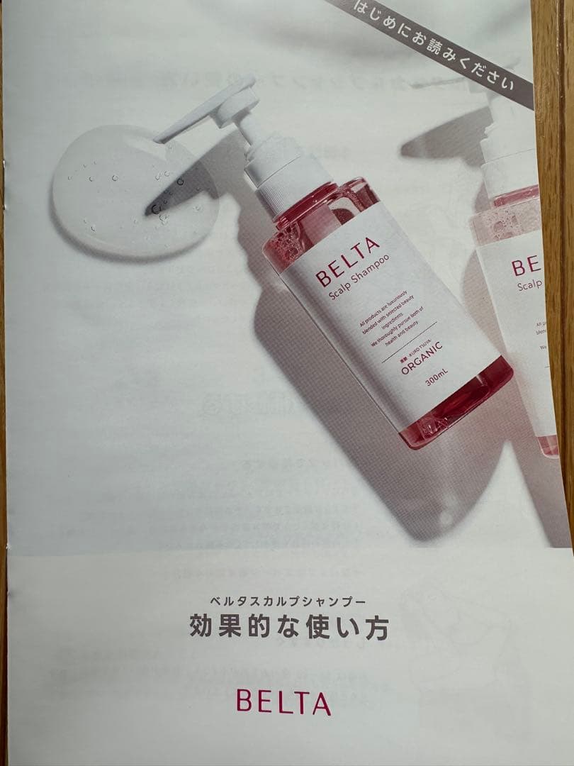 新品未使用 Belta スカルプシャンプー 300mL 3本セット 黒艶