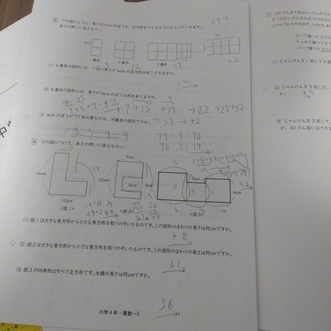 能開センター　到達度判定テスト　中学受験実力判定模試　2025年 小4