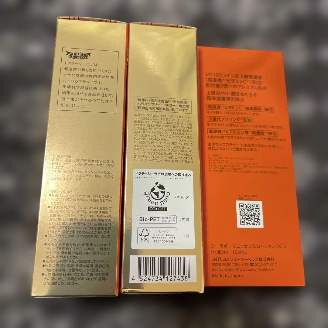 VC100 ESSENCE LOTION EX SPECIAL 3本セット