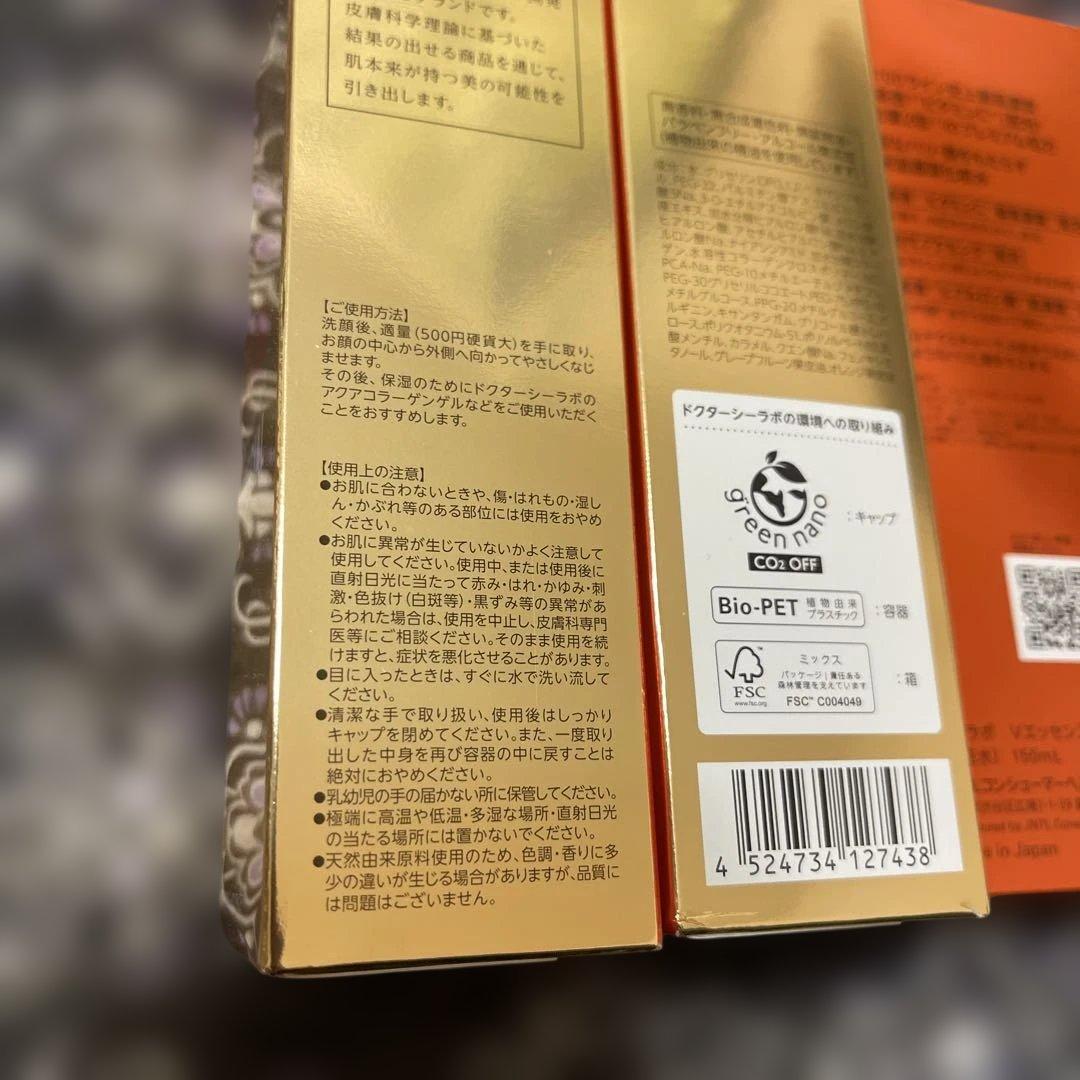 VC100 ESSENCE LOTION EX SPECIAL 3本セット