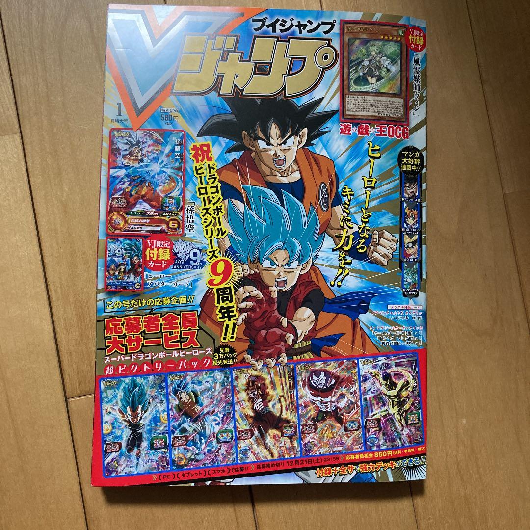 Vジャンプ新品　ドラゴンボールヒーローズ　遊戯王　カード