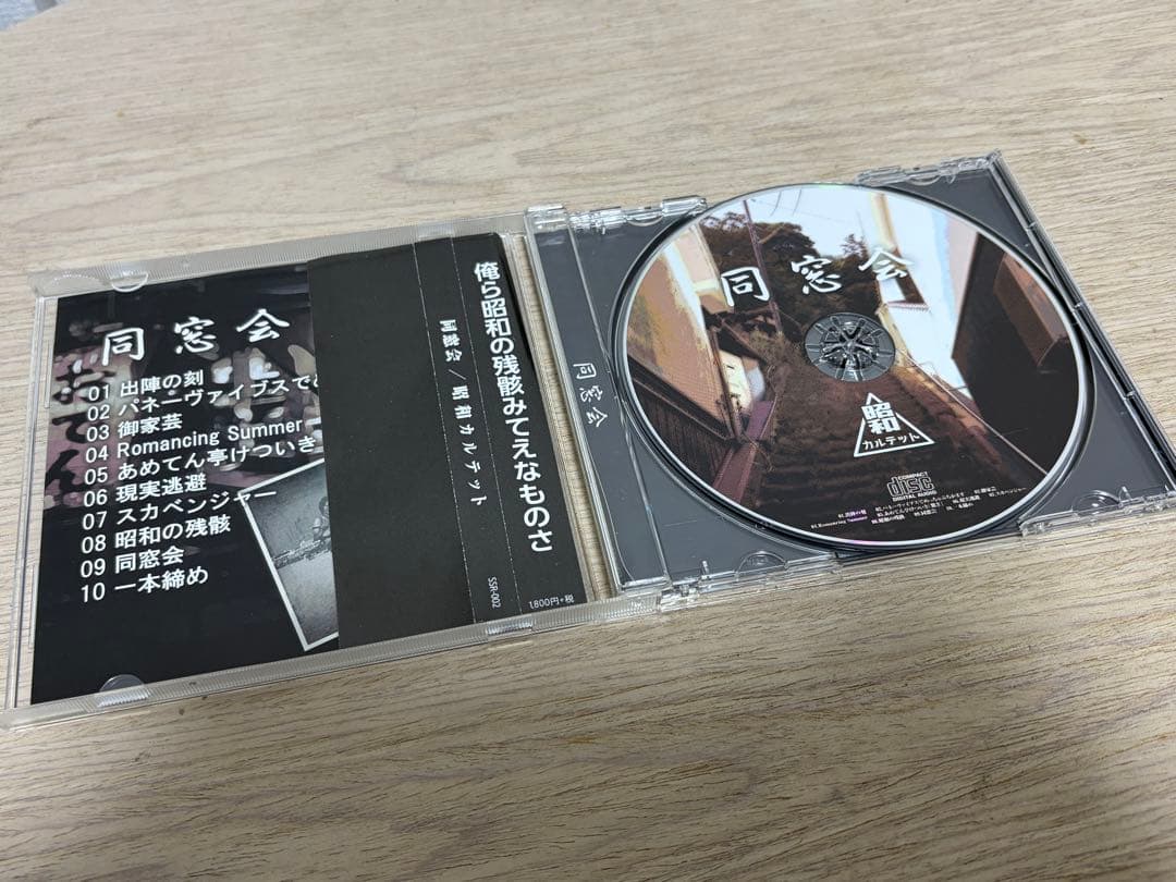 【同窓会】 直筆サイン 昭和カルテット