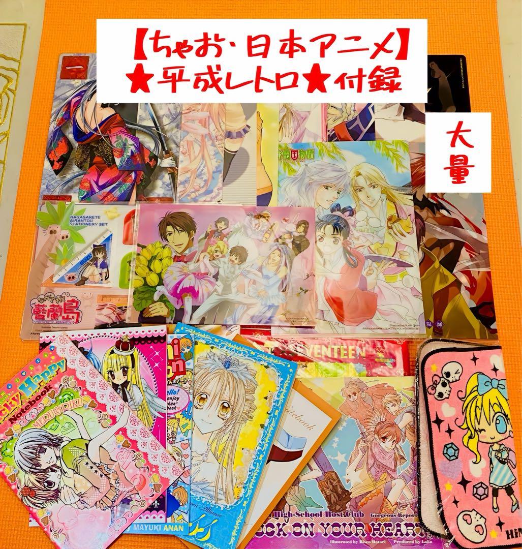 懐かし！ ★激レア★ 当時物 平成レトロ 大量 日本アニメ ちゃお まとめ売り