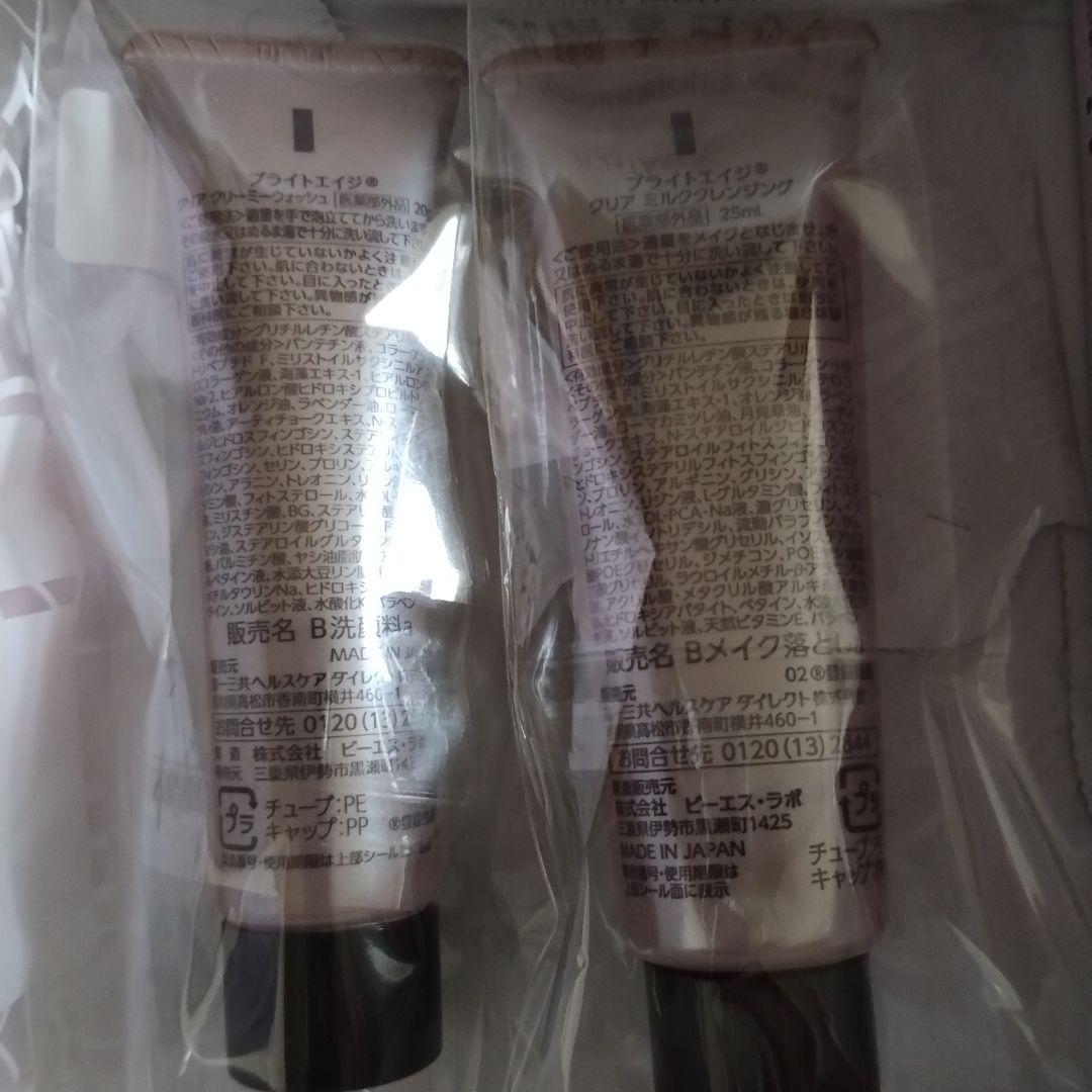 10/21入荷新品BRIGHTAGE ブライトエイジ集中エイジングケアセット