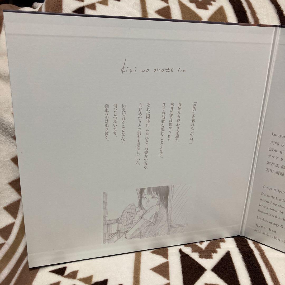 Kurayamisaka 『kimi wo omotte iru』LP レコード
