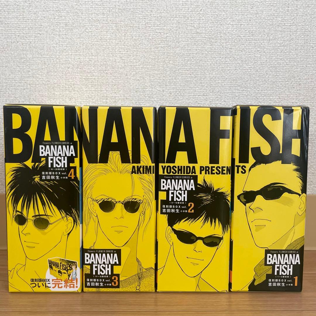 【特典付】BANANAFISH 復刻版 全巻セット