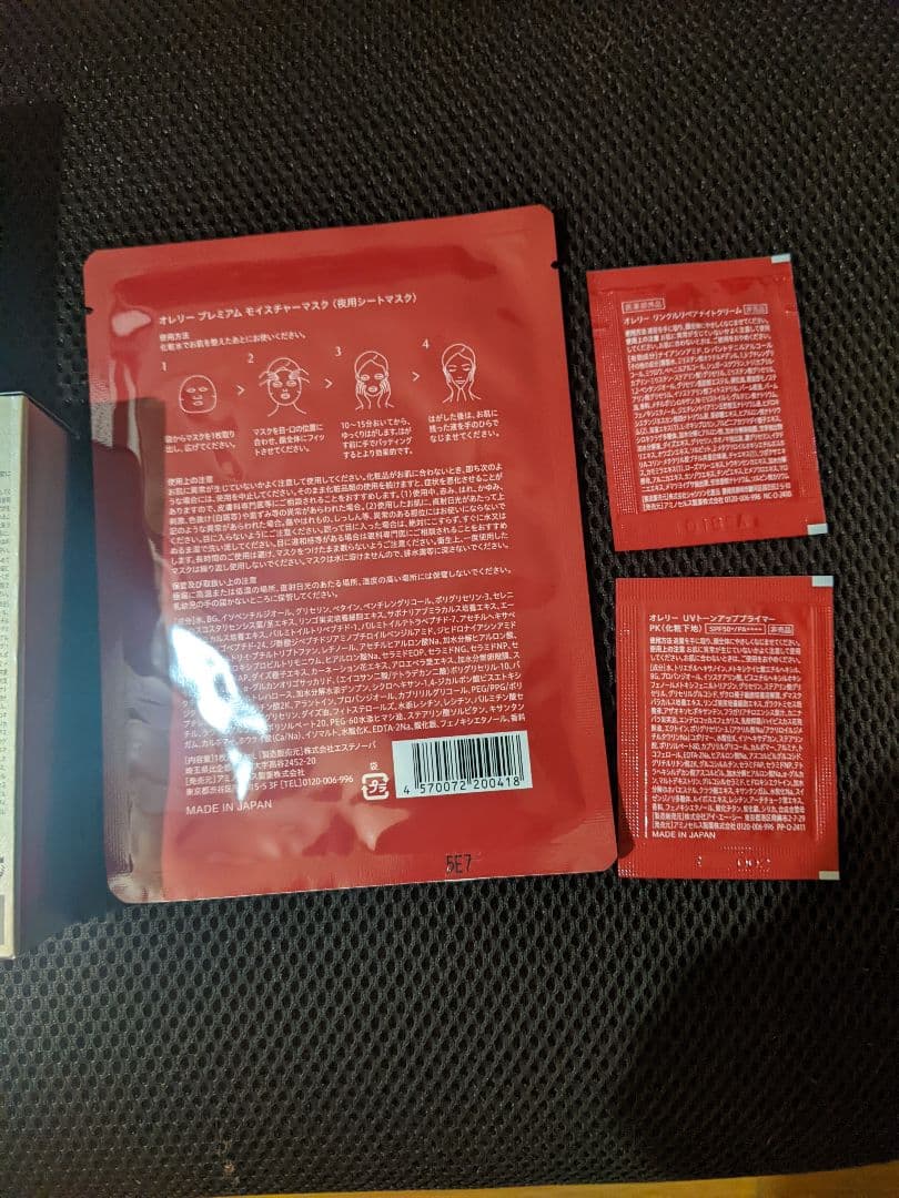 オレリー　ブーストローション　セラム　マスク　uvトーンアッププライマー2包