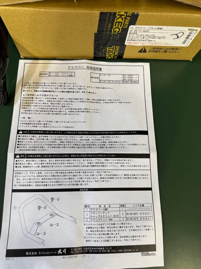 ！超美品！モンキー125 武川グラブバー　ブラックJB02 JB03 JB05