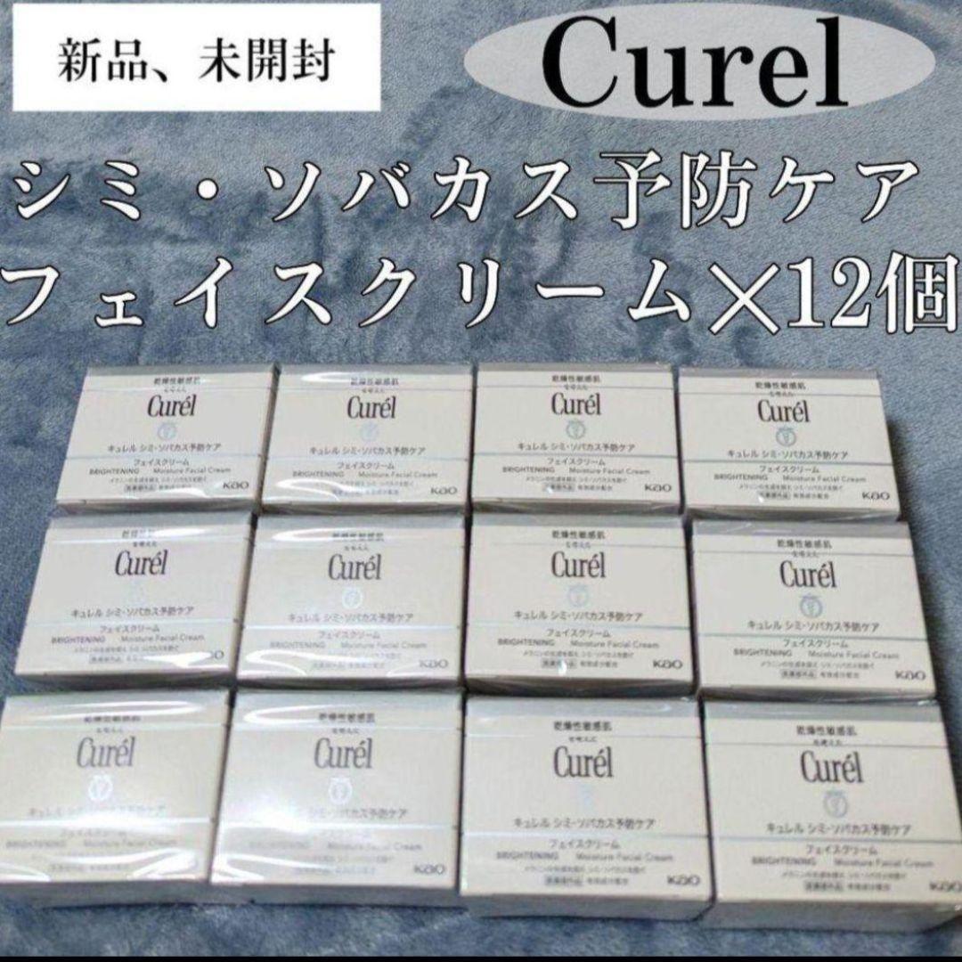 【シミ・ソバカス予防ケア】フェイスクリーム✕12個