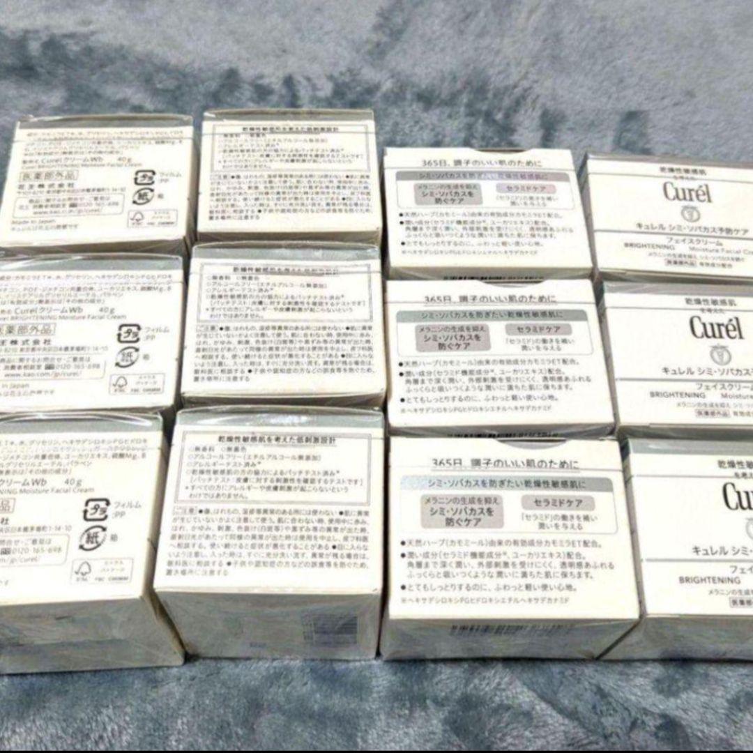 【シミ・ソバカス予防ケア】フェイスクリーム✕12個