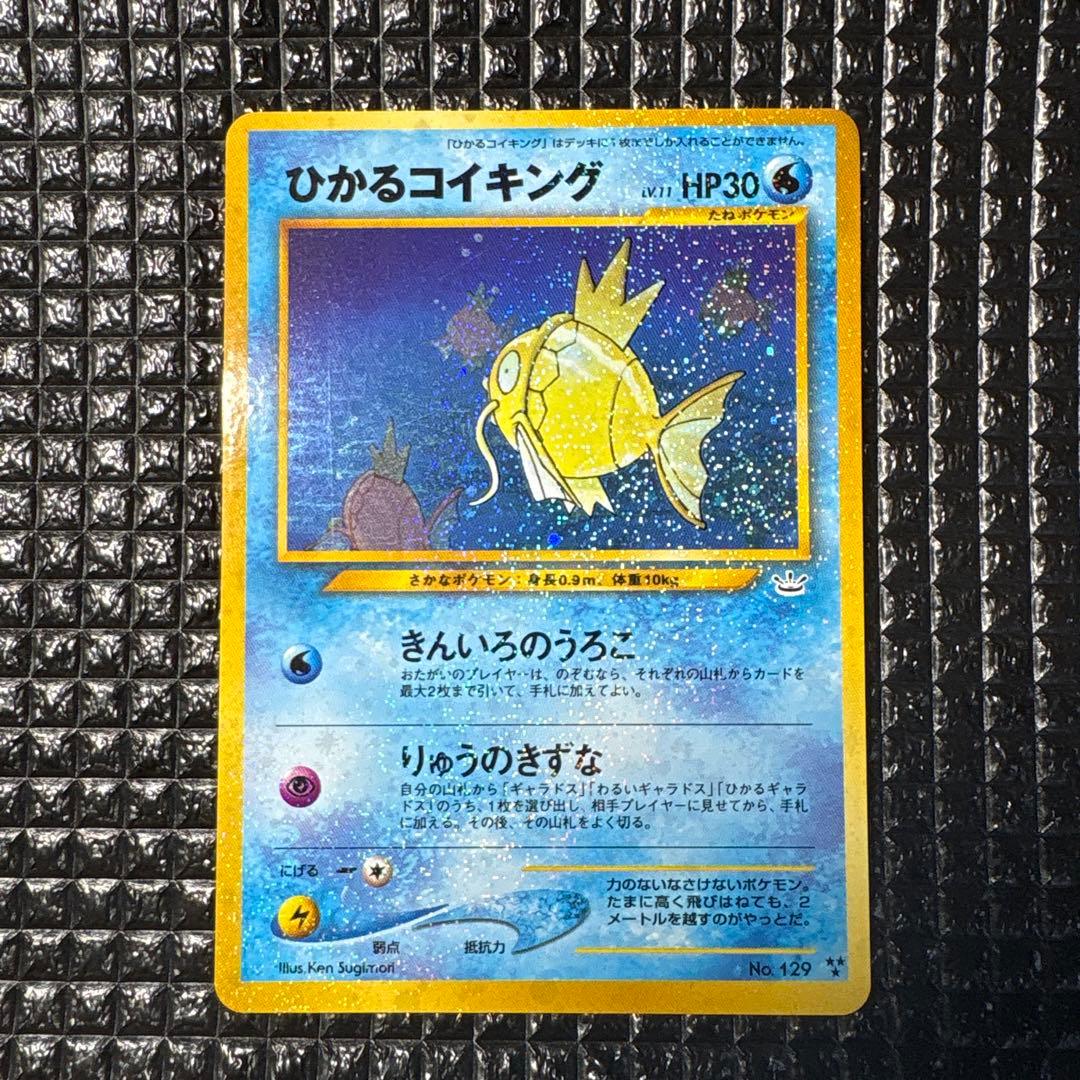 ひかるコイキング 旧裏 目覚める伝説