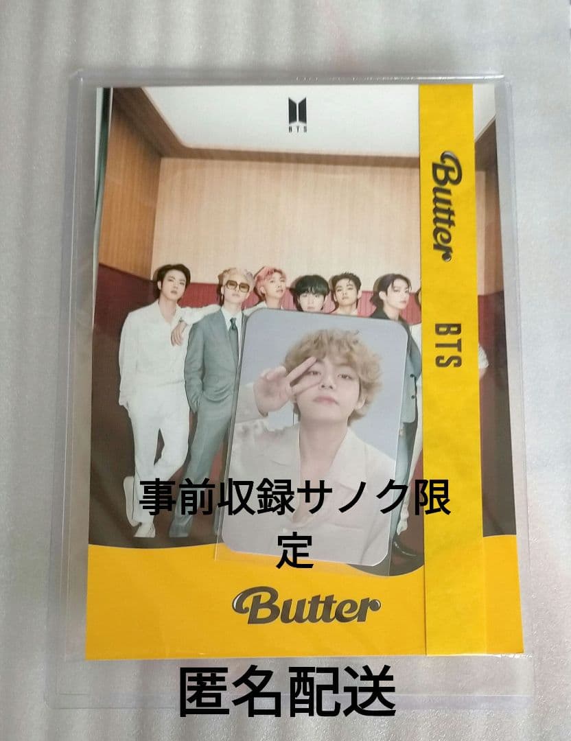 韓国　BTS　防弾少年団　butter　サノク　事前収録　テヒョン　トレカ